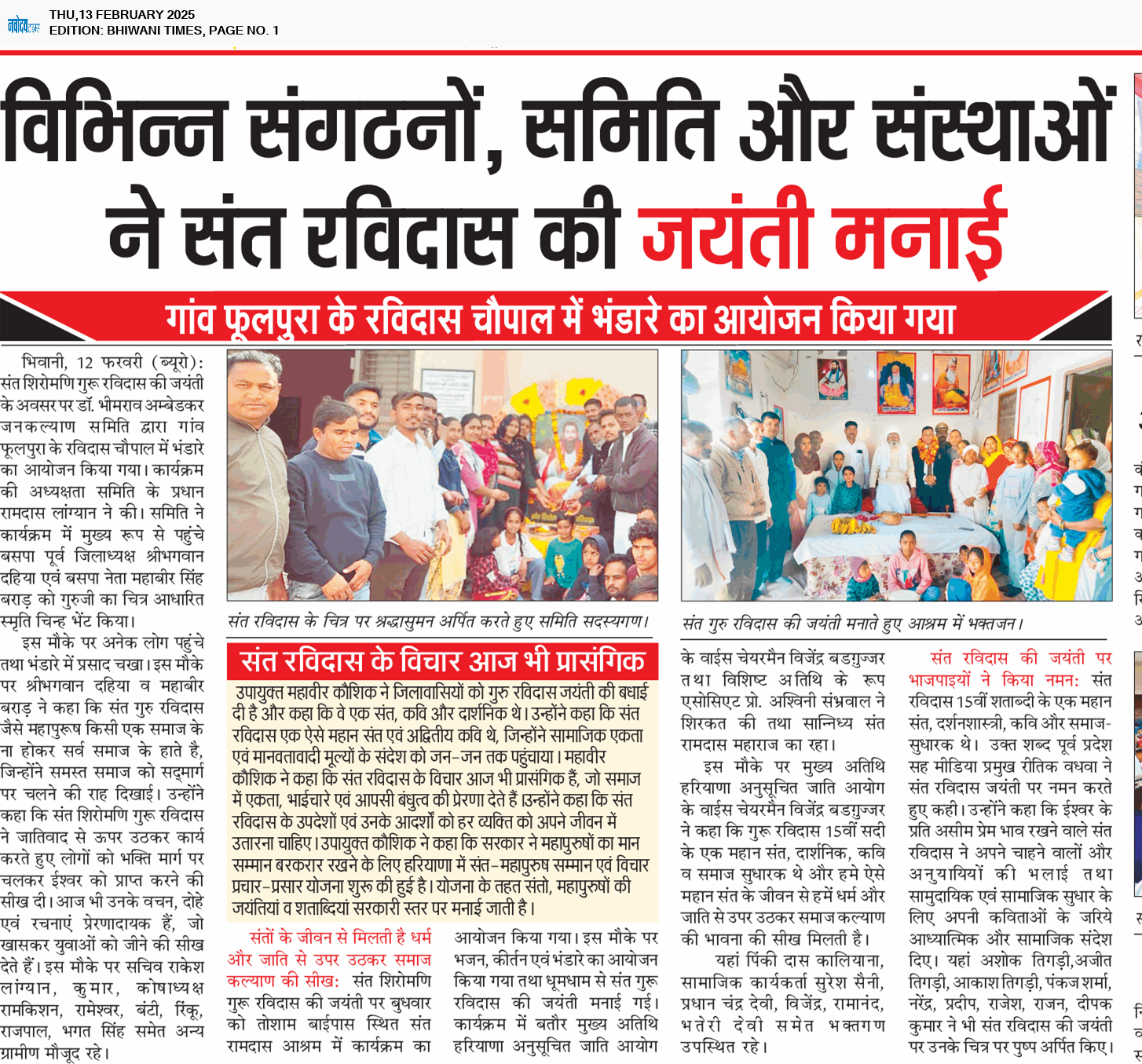 BHIWANI TIMES 2/13/2025 12:00:00 AM