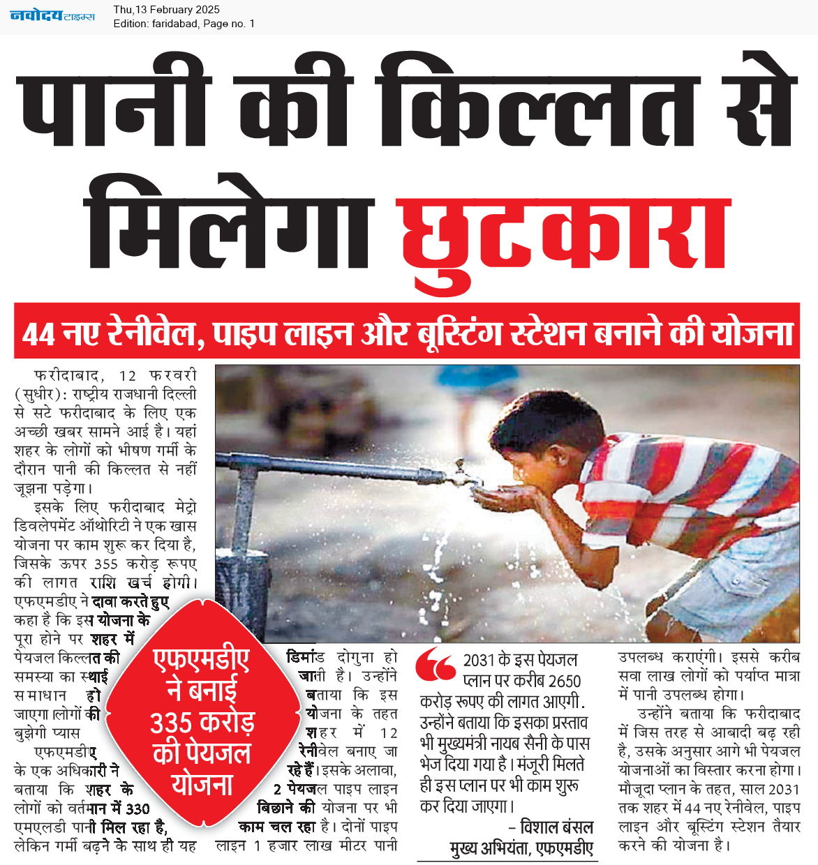Faridabad 2/13/2025 12:00:00 AM