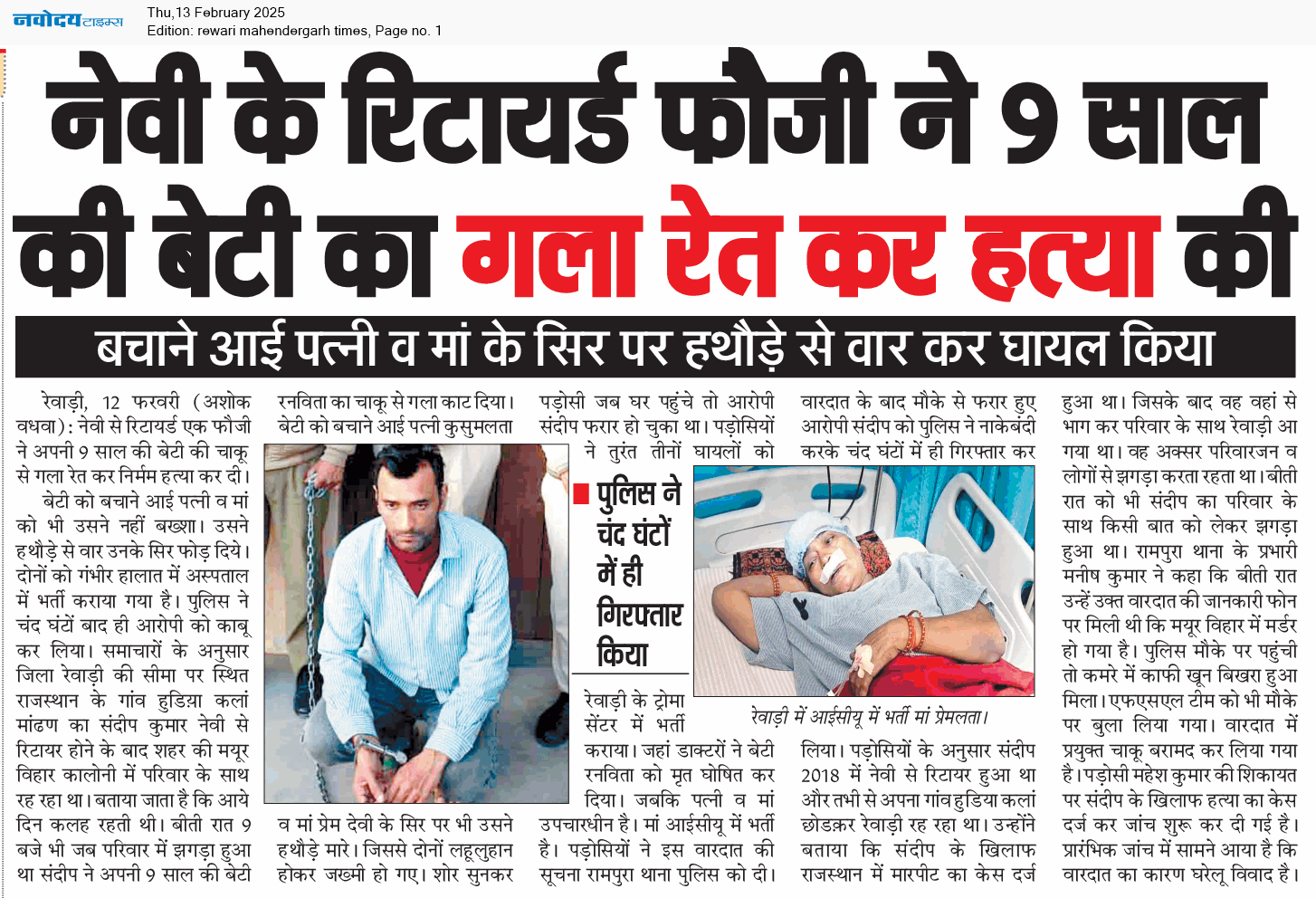 REWARI MAHENDERGARH TIMES 2/13/2025 12:00:00 AM
