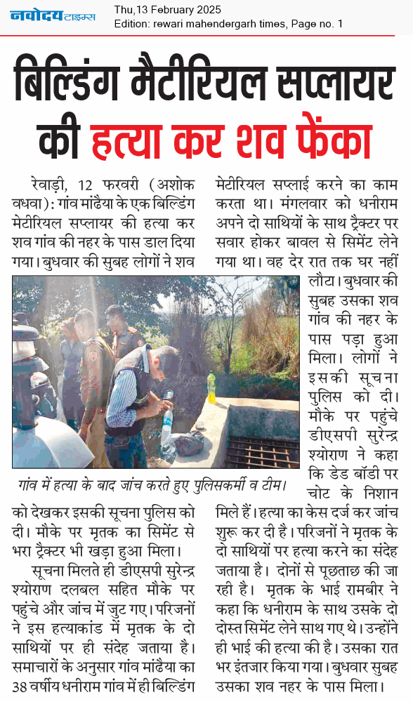 REWARI MAHENDERGARH TIMES 2/13/2025 12:00:00 AM