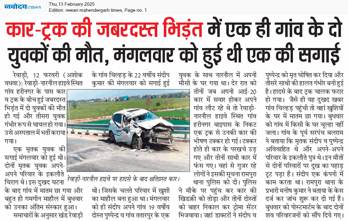 REWARI MAHENDERGARH TIMES 2/13/2025 12:00:00 AM