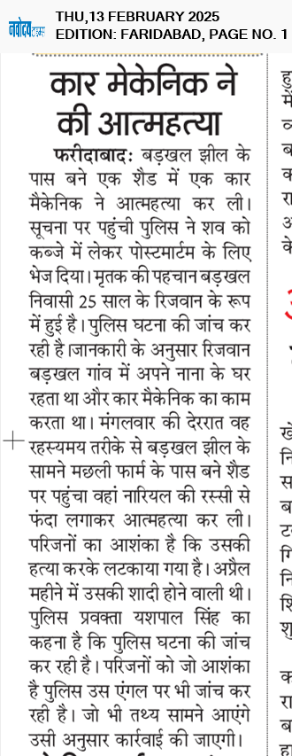 Faridabad 2/13/2025 12:00:00 AM