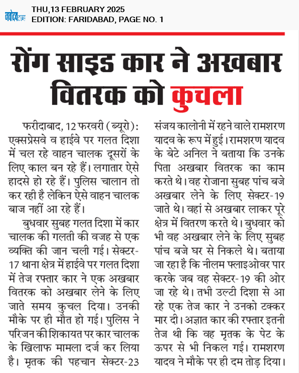 Faridabad 2/13/2025 12:00:00 AM