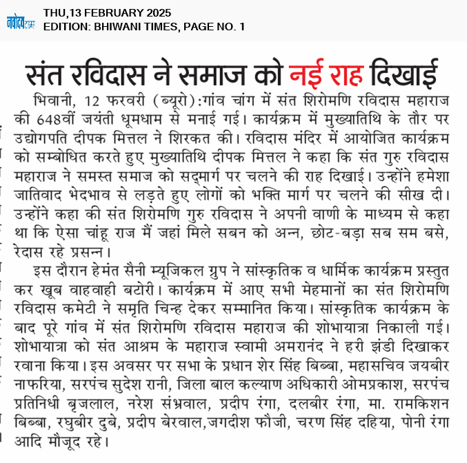 BHIWANI TIMES 2/13/2025 12:00:00 AM