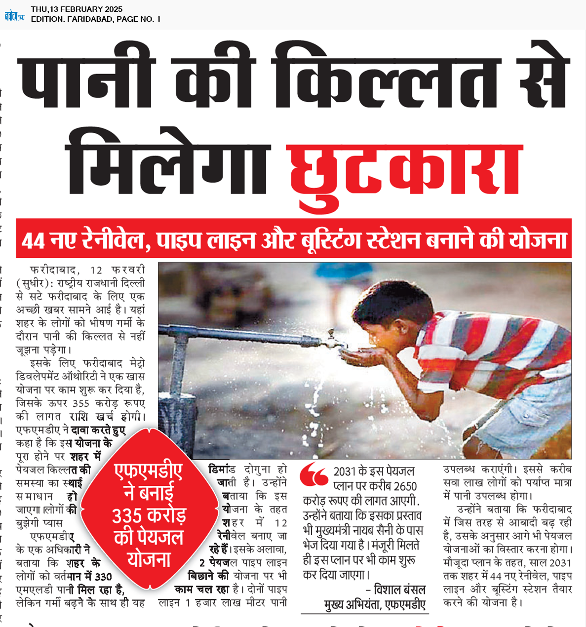 Faridabad 2/13/2025 12:00:00 AM