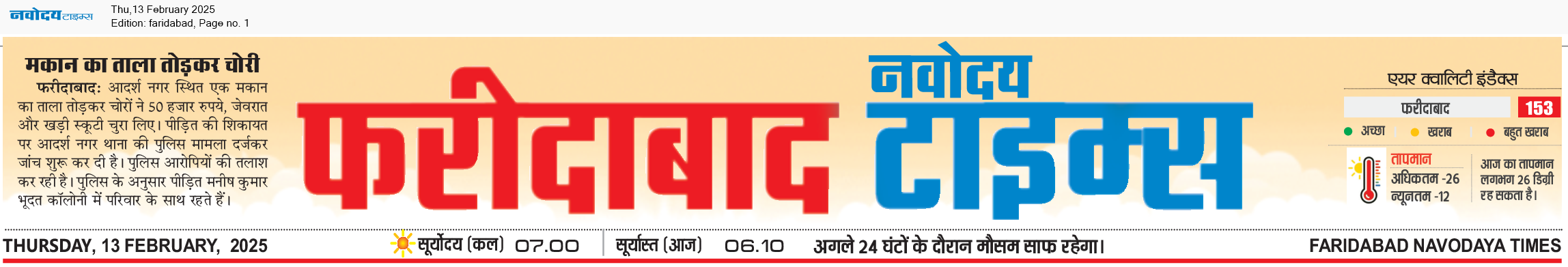 Faridabad 2/13/2025 12:00:00 AM