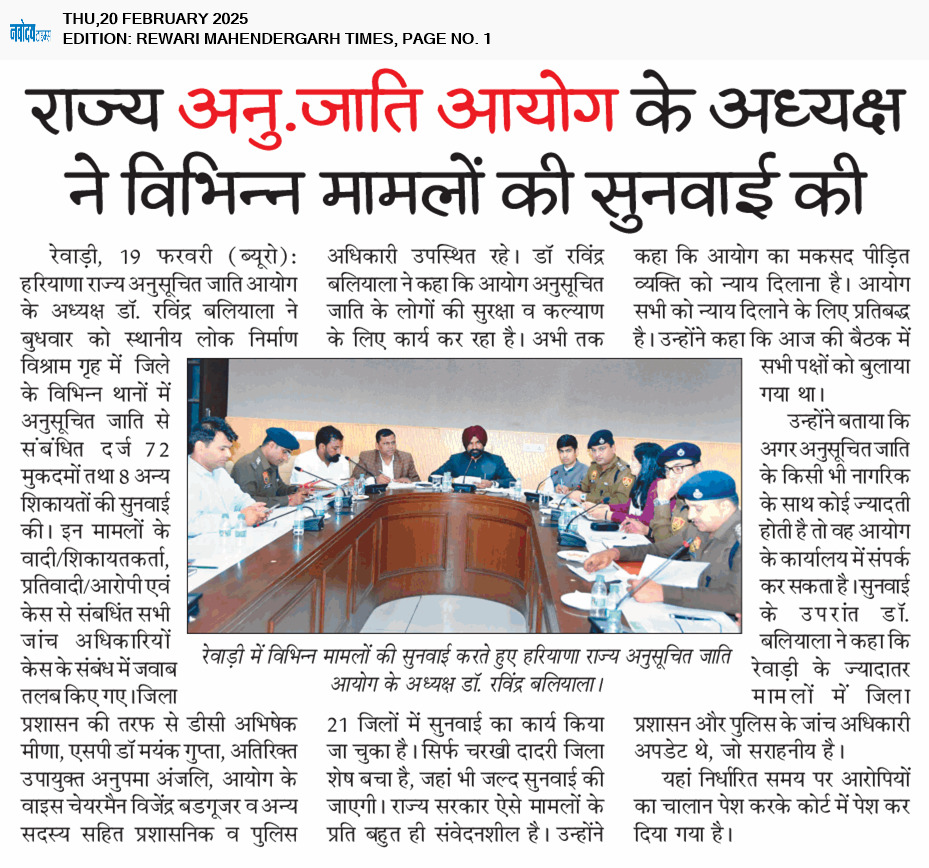 REWARI MAHENDERGARH TIMES 2/20/2025 12:00:00 AM