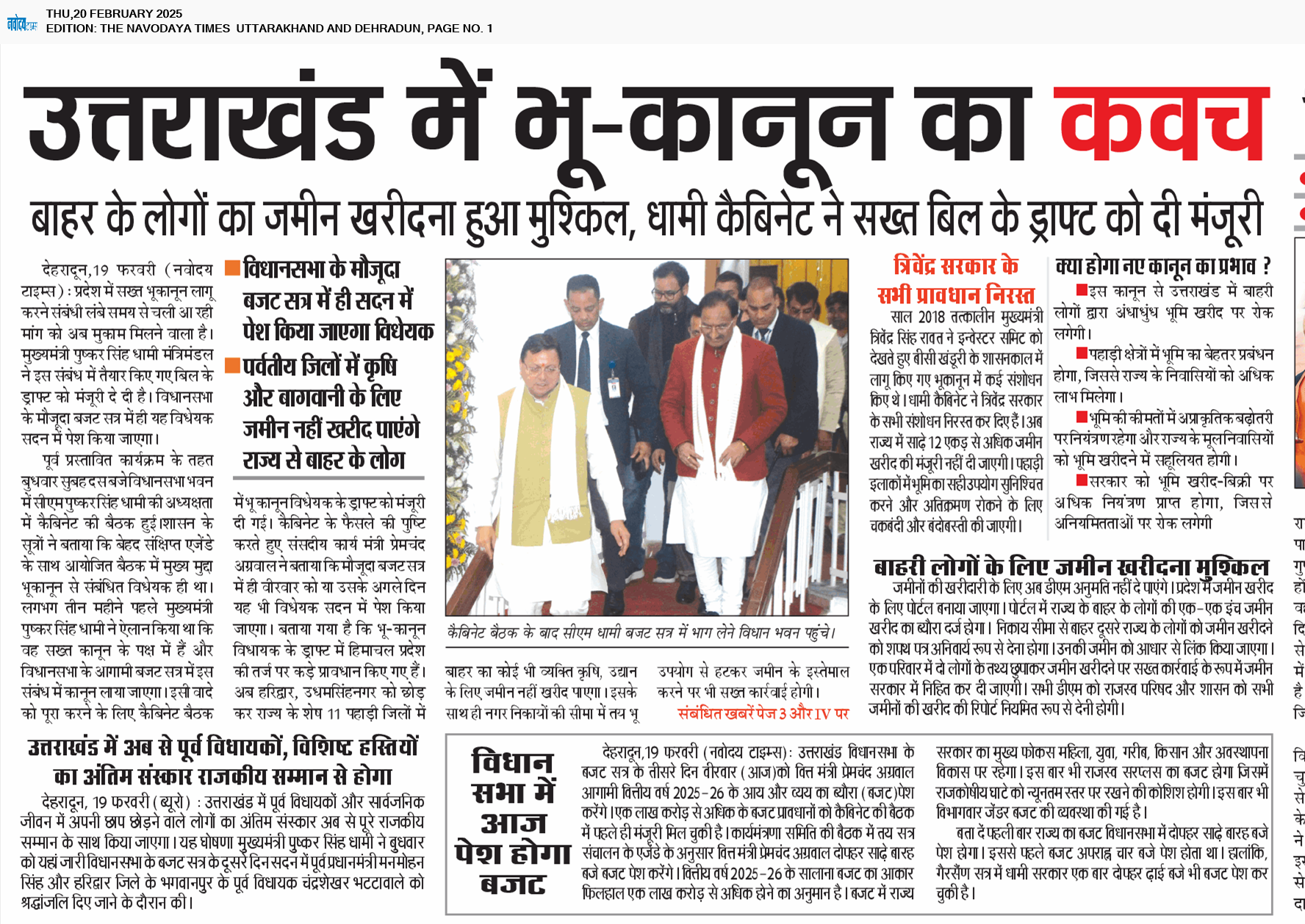 THE NAVODAYA TIMES MAIN UTTARAKHAND AND DEHRADUN 2/20/2025 12:00:00 AM