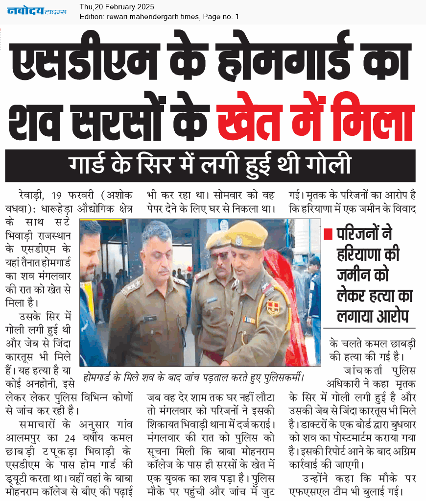 REWARI MAHENDERGARH TIMES 2/20/2025 12:00:00 AM
