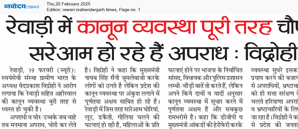 REWARI MAHENDERGARH TIMES 2/20/2025 12:00:00 AM