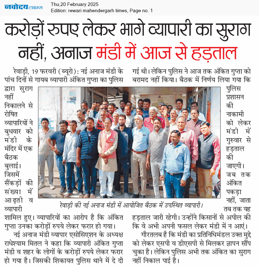 REWARI MAHENDERGARH TIMES 2/20/2025 12:00:00 AM
