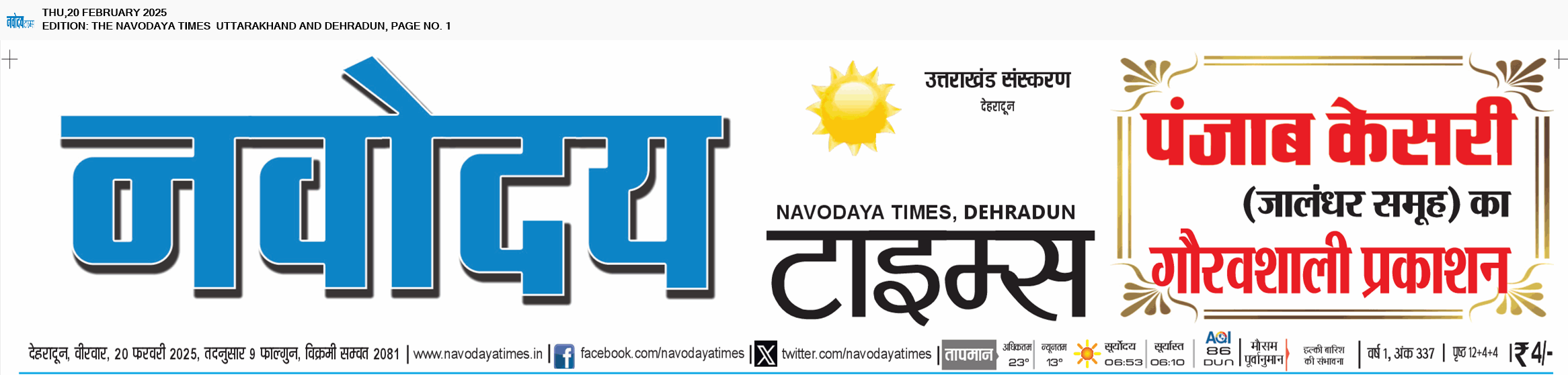 THE NAVODAYA TIMES MAIN UTTARAKHAND AND DEHRADUN 2/20/2025 12:00:00 AM