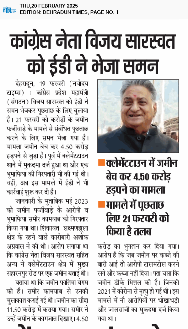 DEHRADUN TIMES 2/20/2025 12:00:00 AM