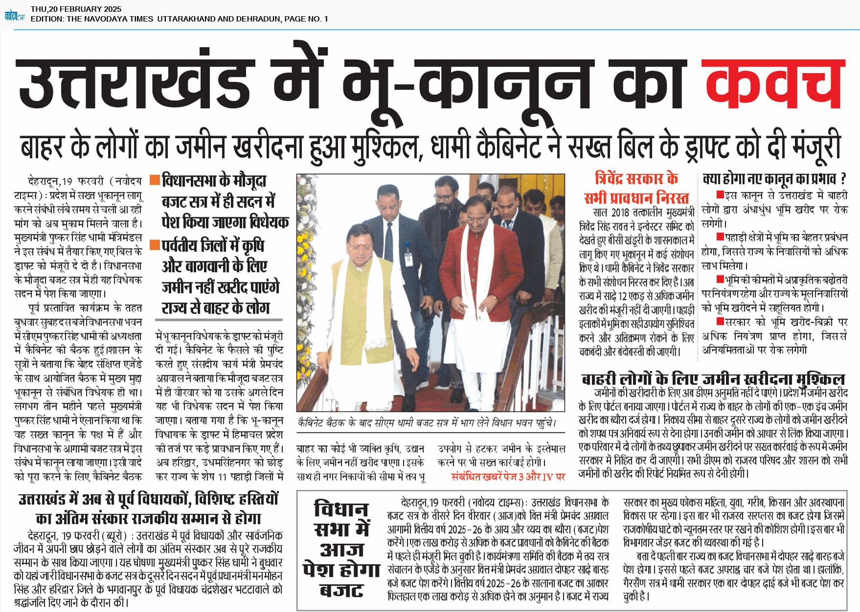 THE NAVODAYA TIMES MAIN UTTARAKHAND AND DEHRADUN 2/20/2025 12:00:00 AM