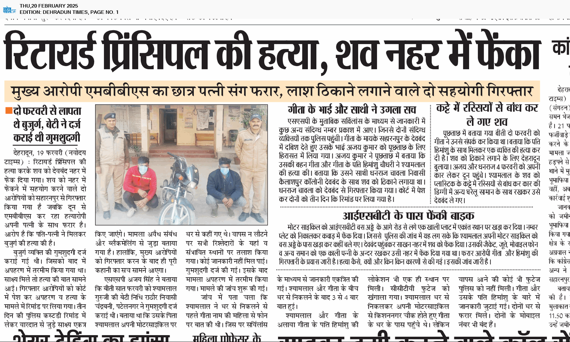 DEHRADUN TIMES 2/20/2025 12:00:00 AM