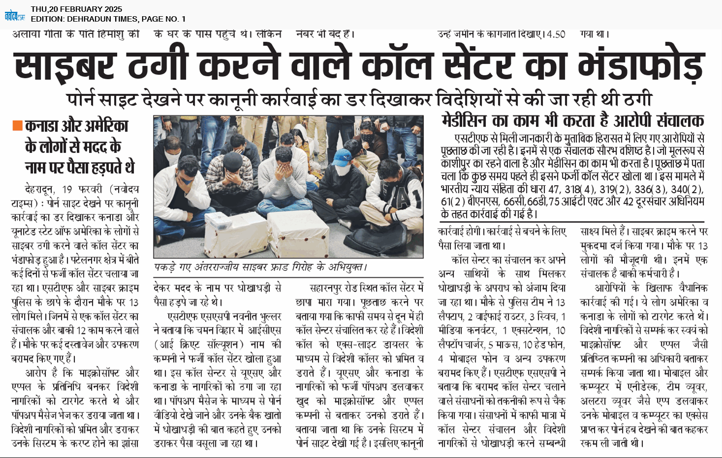 DEHRADUN TIMES 2/20/2025 12:00:00 AM