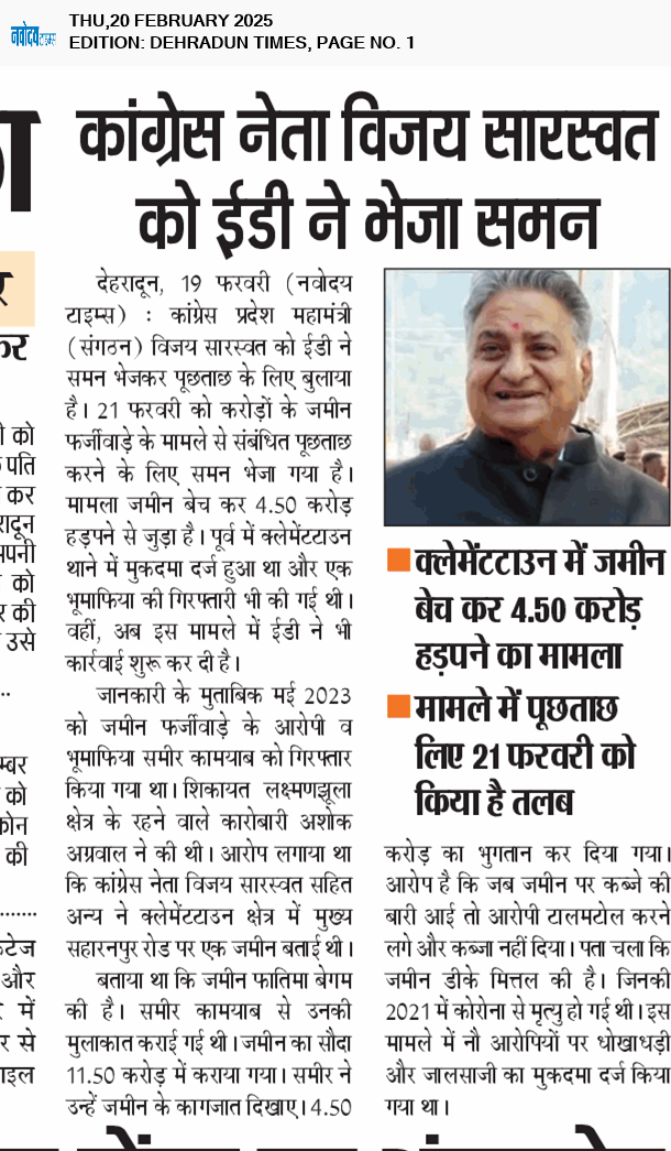 DEHRADUN TIMES 2/20/2025 12:00:00 AM