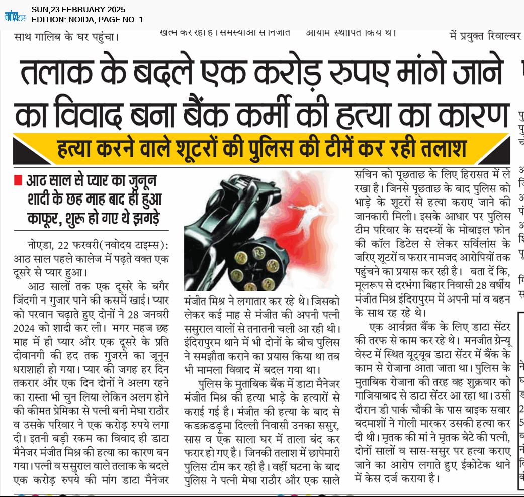 Noida 2/23/2025 12:00:00 AM