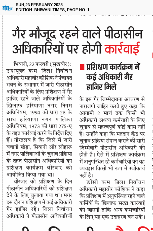 BHIWANI TIMES 2/23/2025 12:00:00 AM