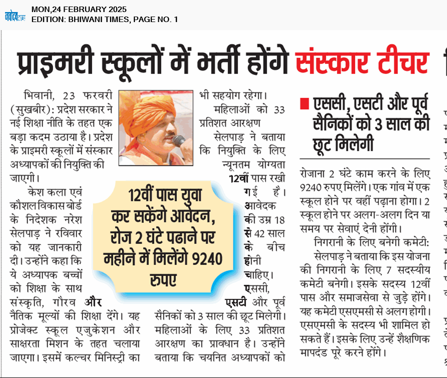 BHIWANI TIMES 2/24/2025 12:00:00 AM