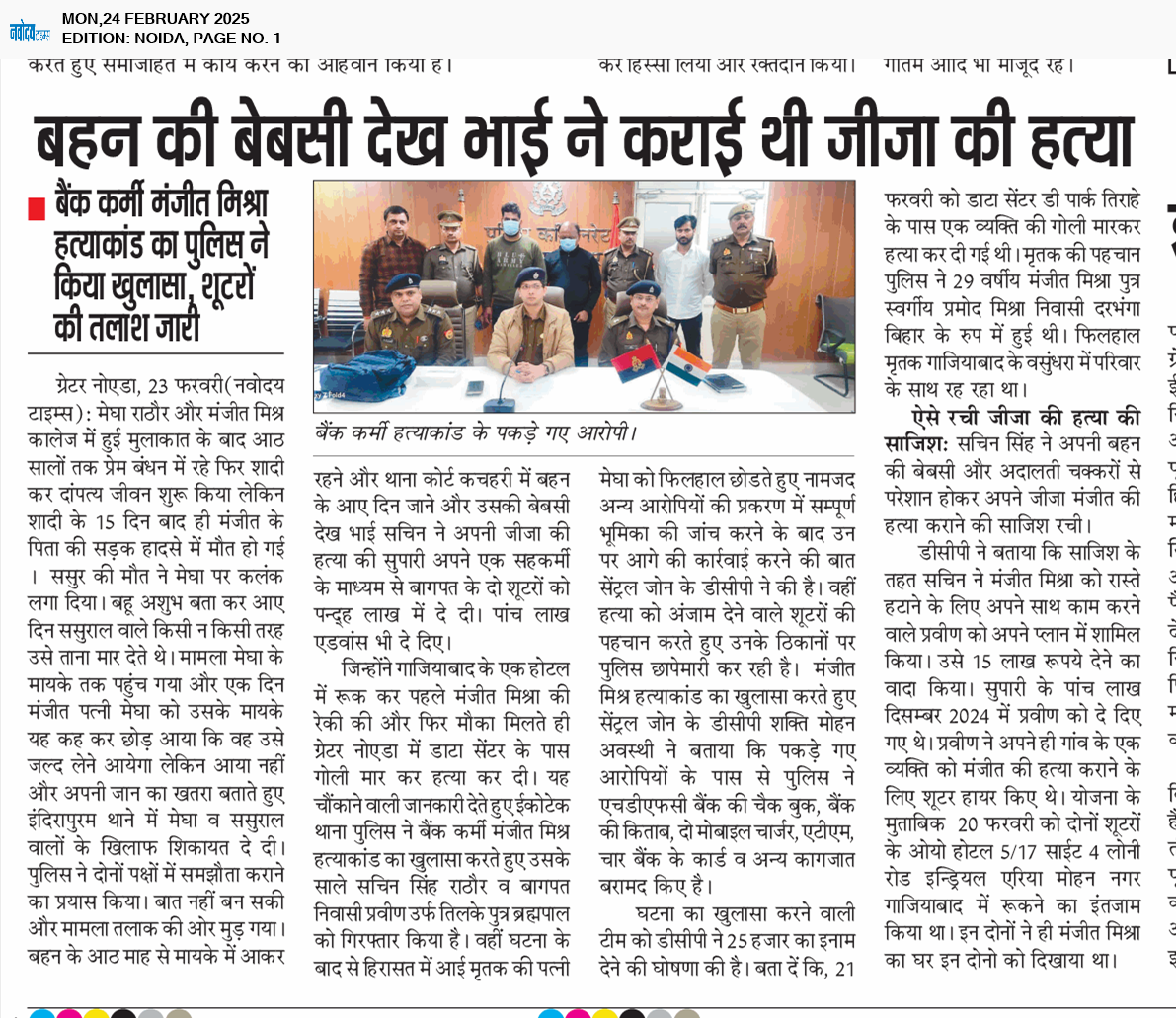 Noida 2/24/2025 12:00:00 AM