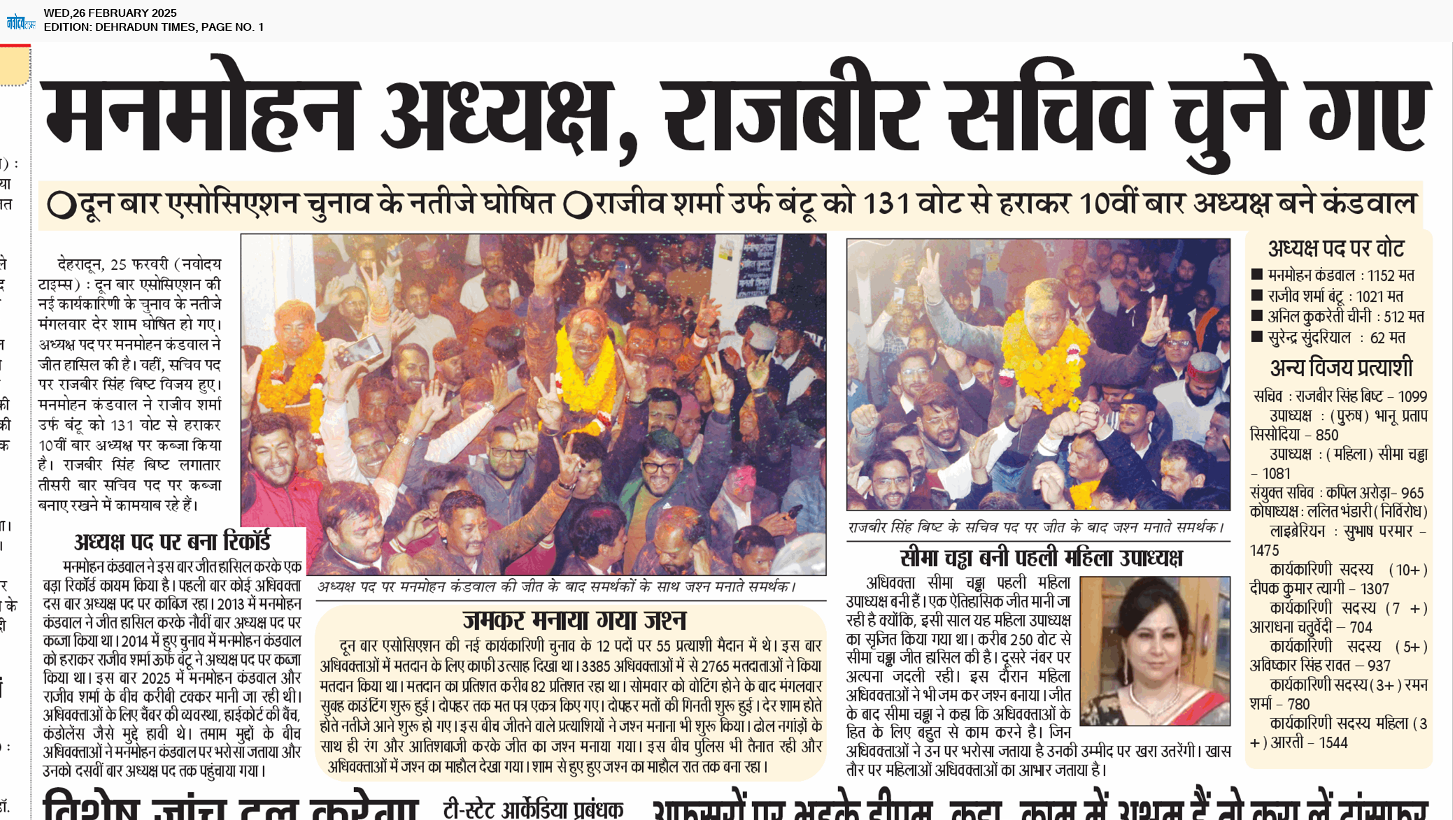 DEHRADUN TIMES 2/26/2025 12:00:00 AM