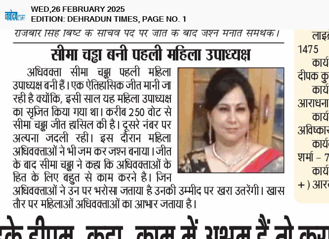 DEHRADUN TIMES 2/26/2025 12:00:00 AM