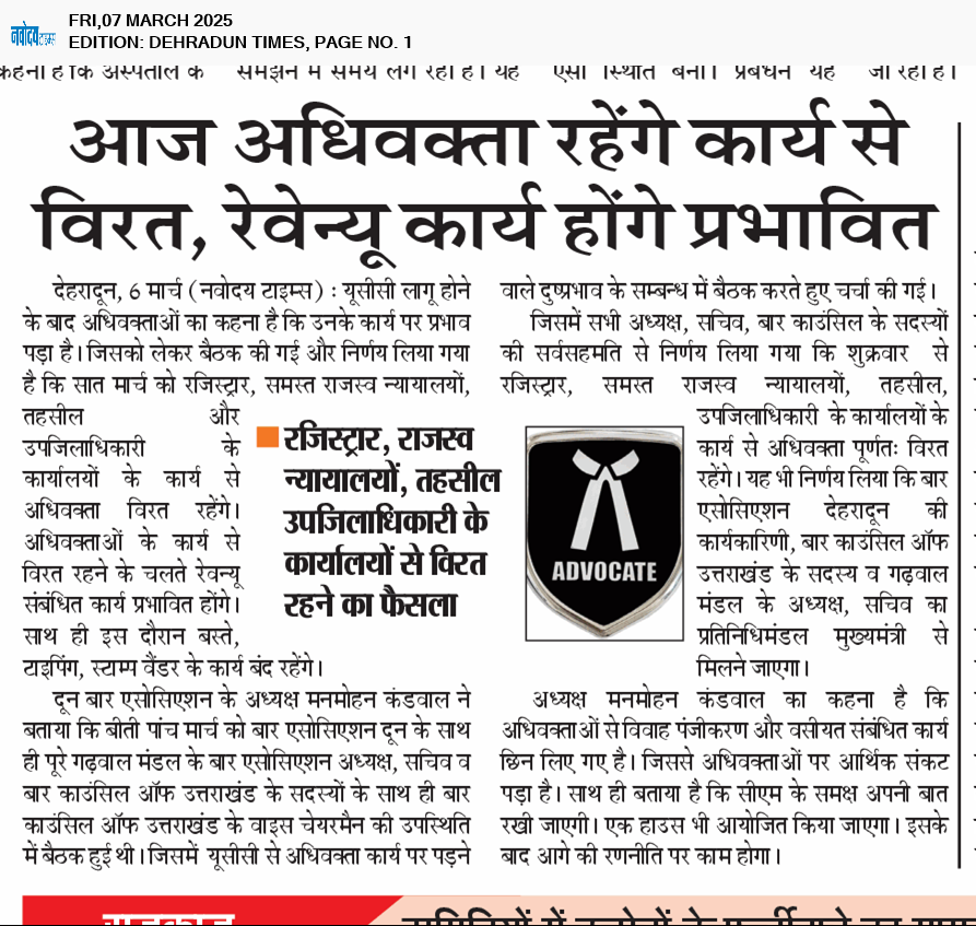 DEHRADUN TIMES 3/7/2025 12:00:00 AM