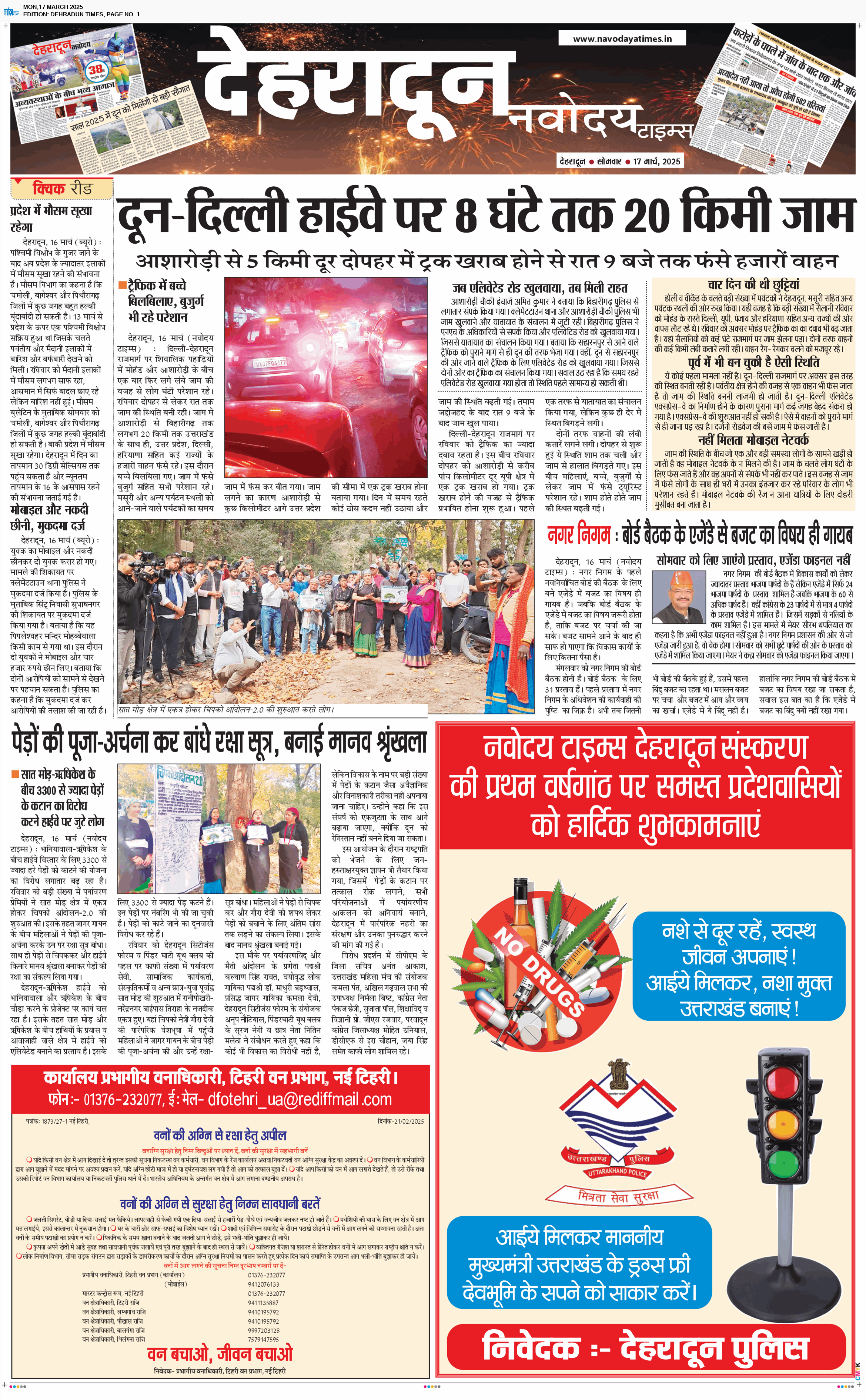 DEHRADUN TIMES 3/17/2025 12:00:00 AM