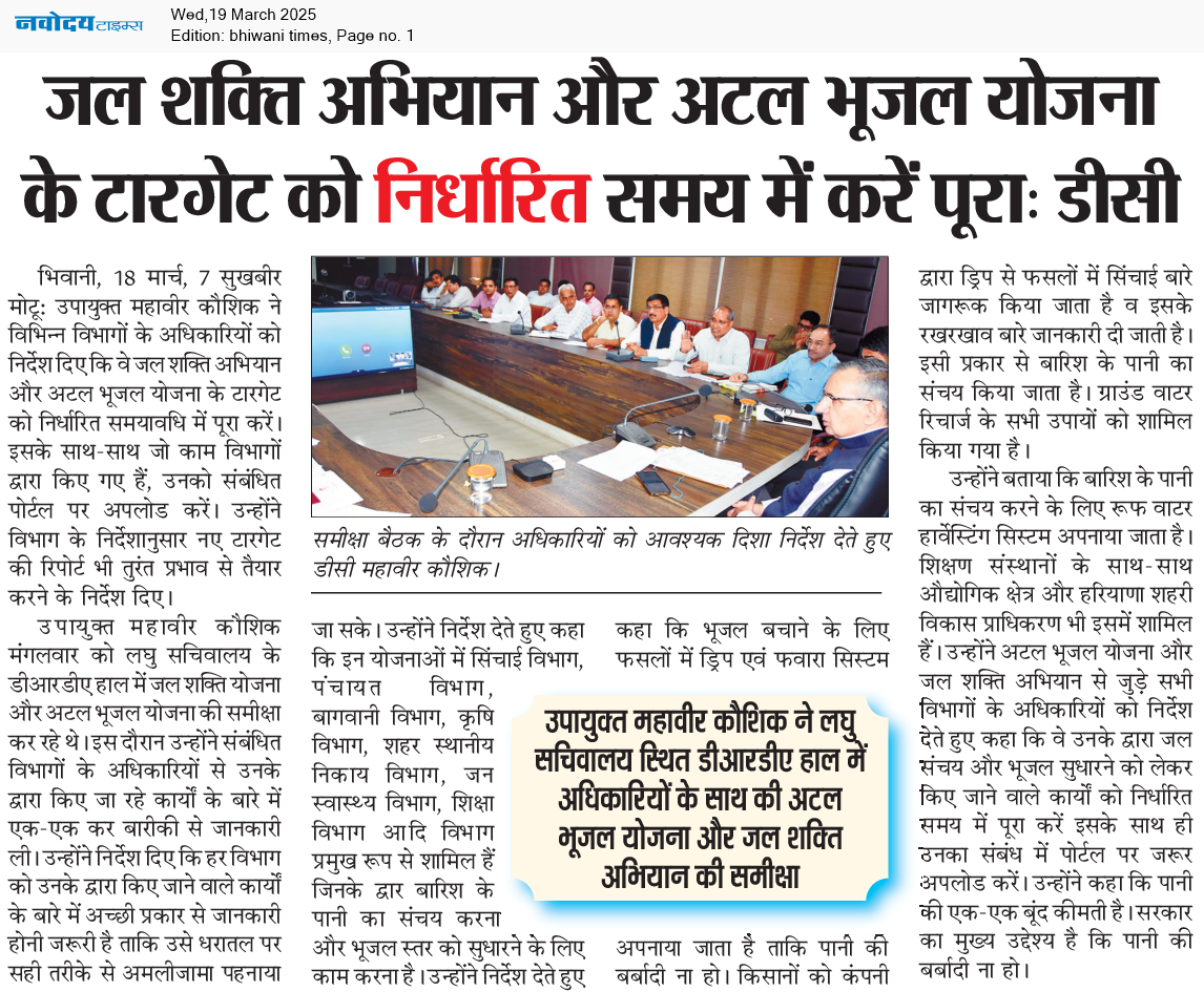 BHIWANI TIMES 3/19/2025 12:00:00 AM