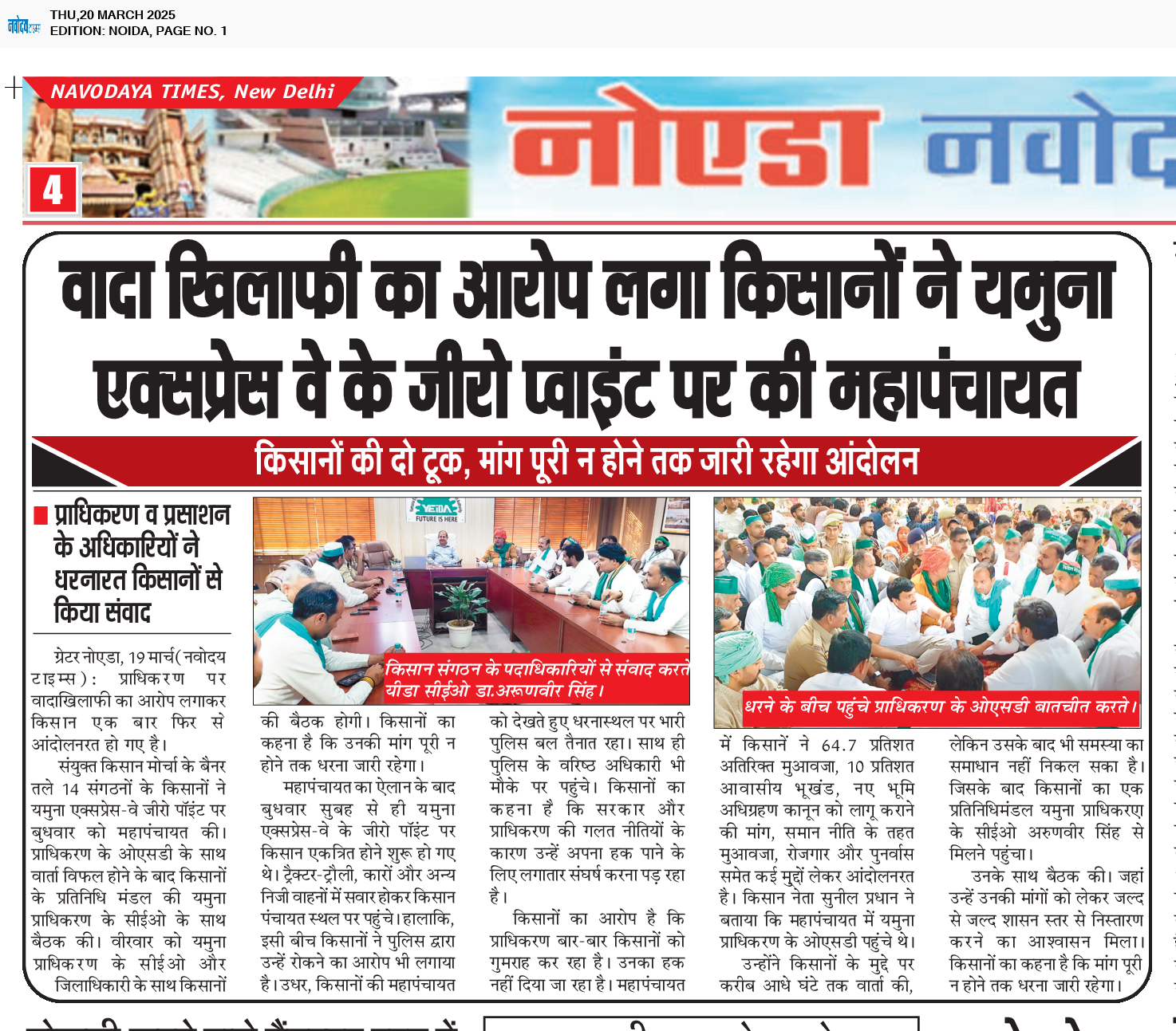 Noida 3/20/2025 12:00:00 AM