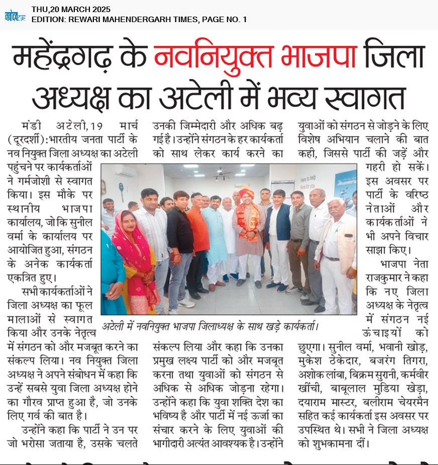 REWARI MAHENDERGARH TIMES 3/20/2025 12:00:00 AM