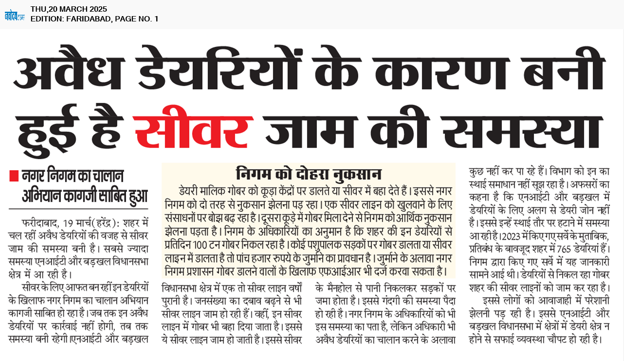 Faridabad 3/20/2025 12:00:00 AM