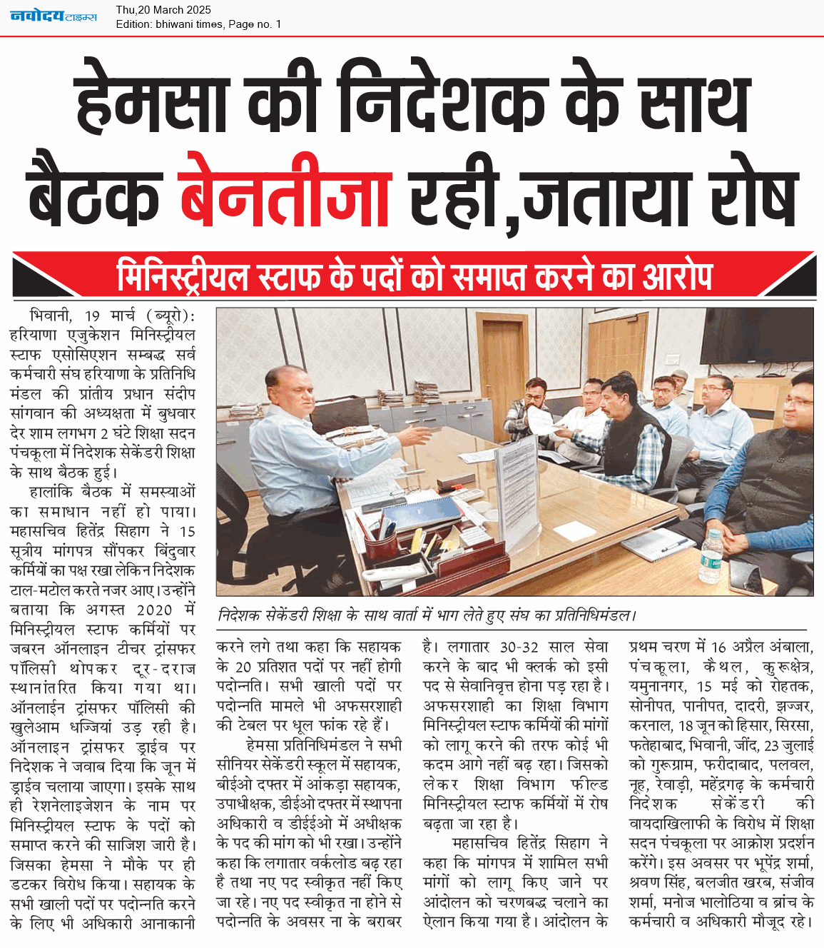 BHIWANI TIMES 3/20/2025 12:00:00 AM