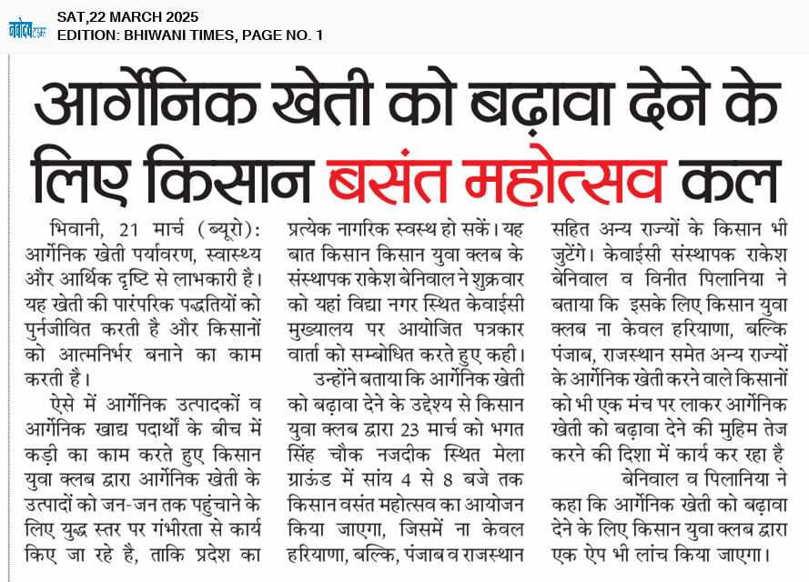 BHIWANI TIMES 3/22/2025 12:00:00 AM