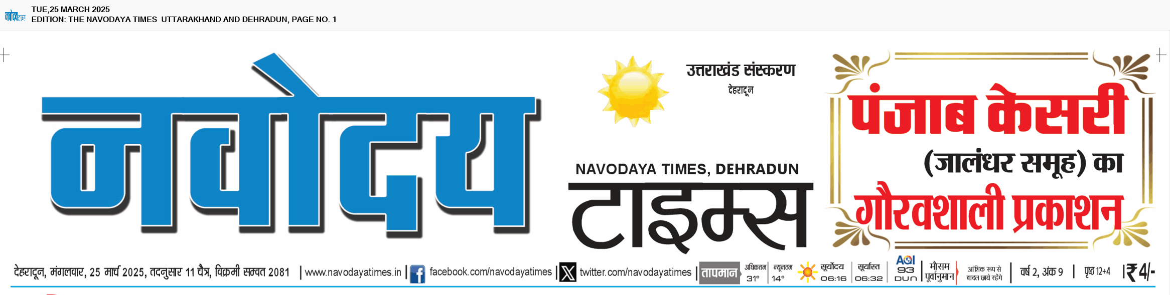 THE NAVODAYA TIMES MAIN UTTARAKHAND AND DEHRADUN 3/25/2025 12:00:00 AM
