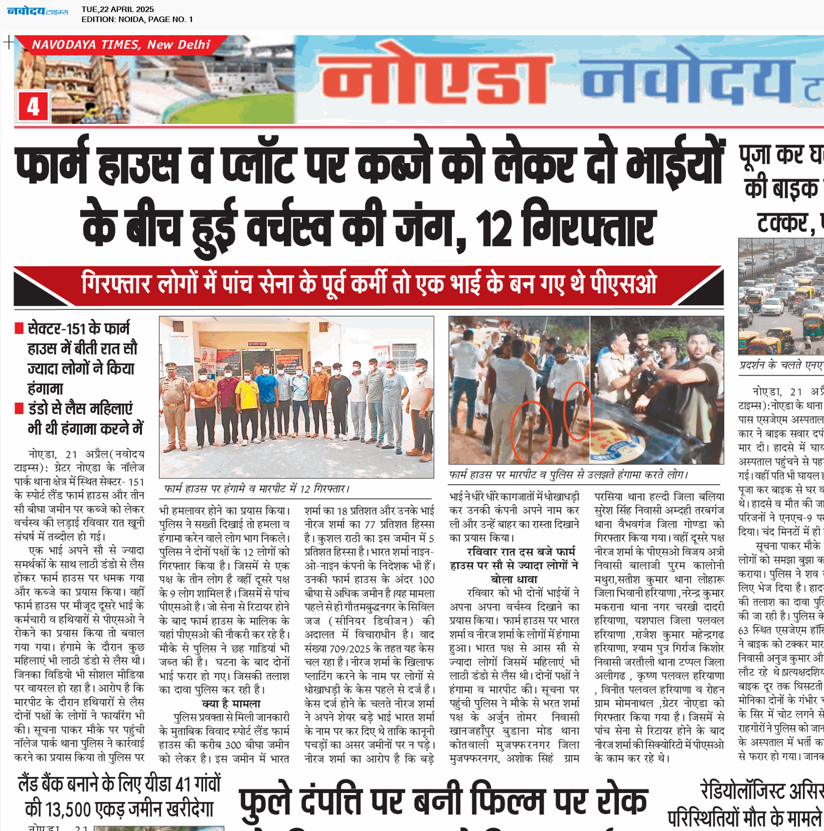 Noida 4/22/2025 12:00:00 AM
