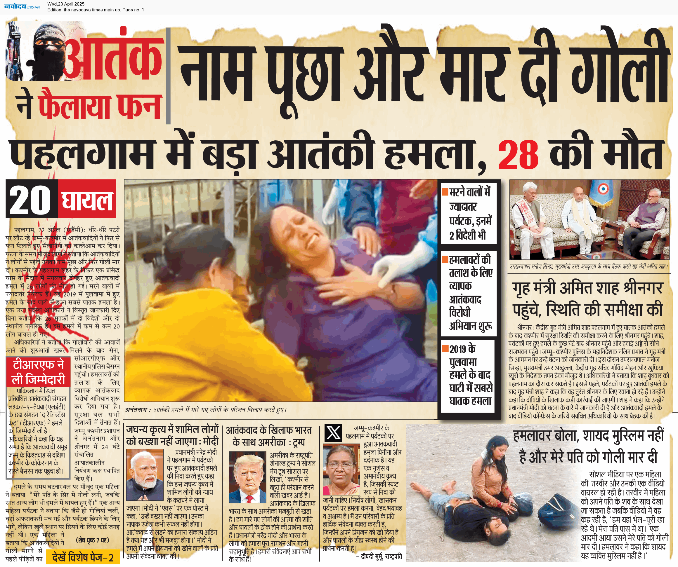 THE NAVODAYA TIMES MAIN UP 4/23/2025 12:00:00 AM