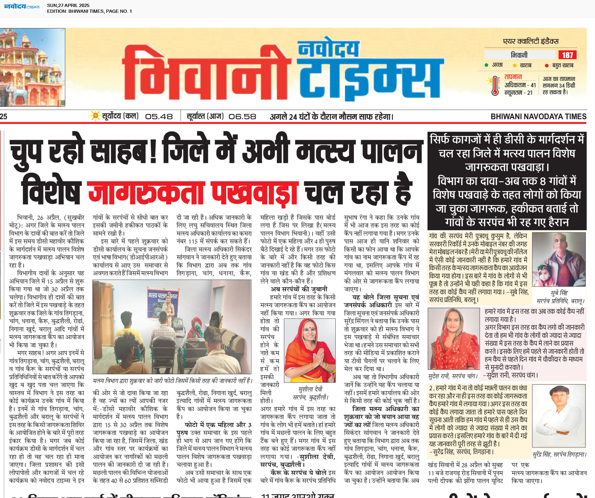 BHIWANI TIMES 4/27/2025 12:00:00 AM