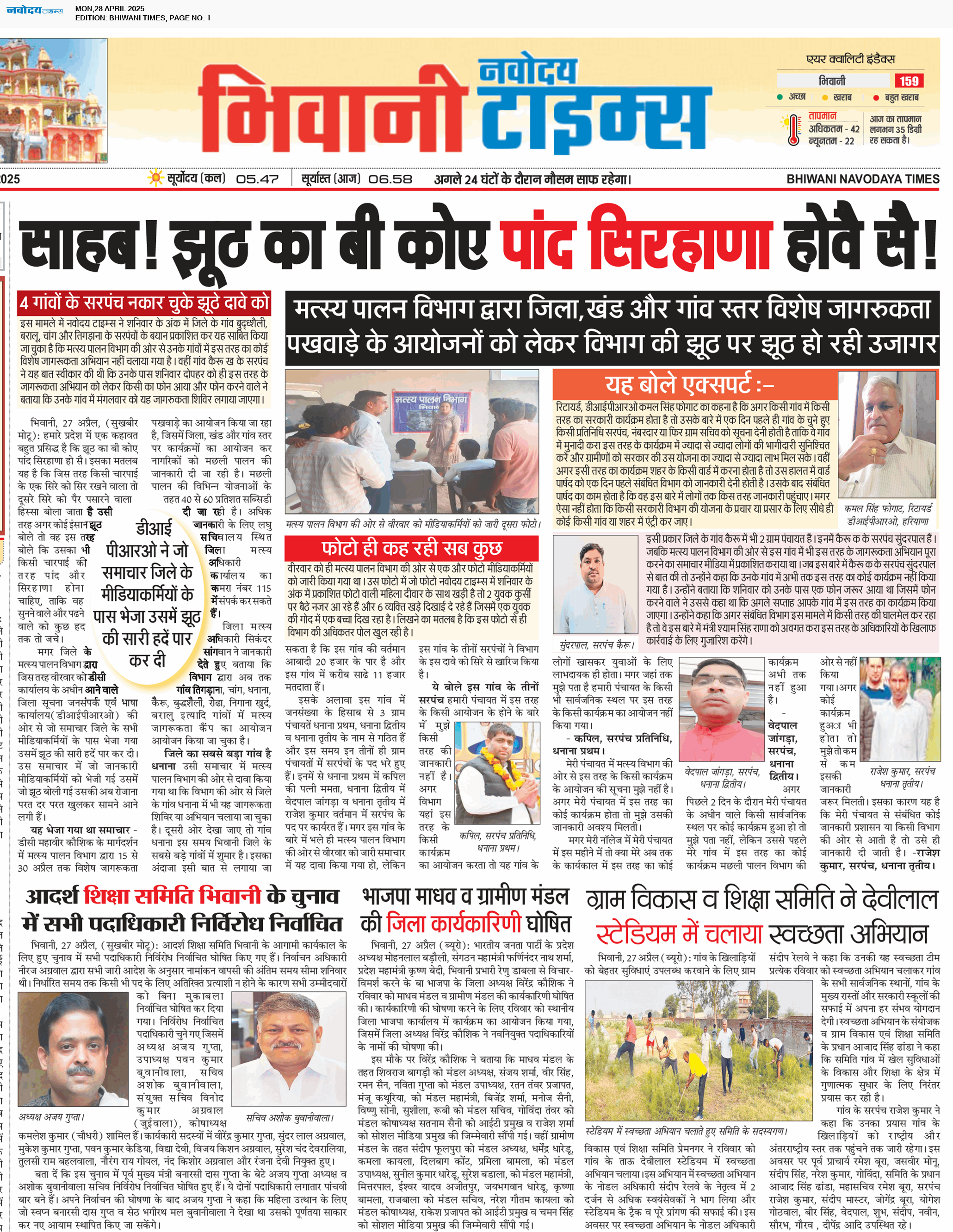 BHIWANI TIMES 4/28/2025 12:00:00 AM