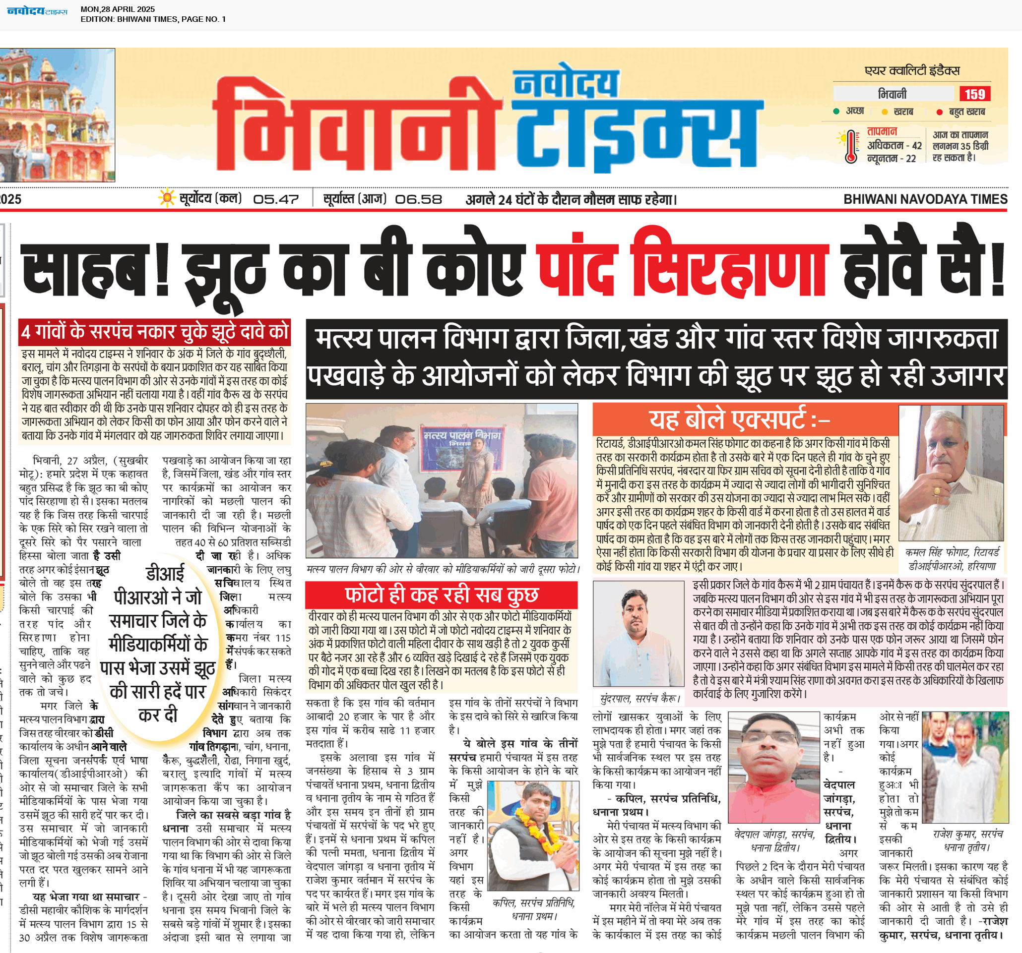 BHIWANI TIMES 4/28/2025 12:00:00 AM