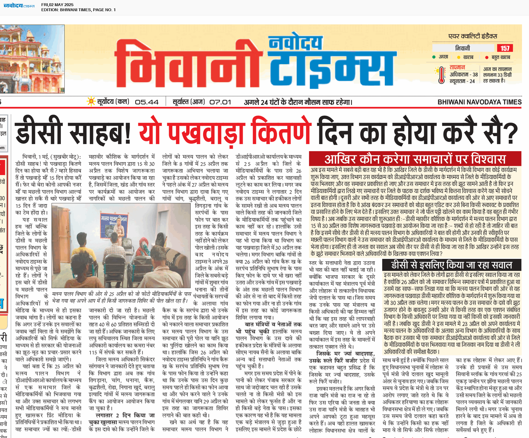 BHIWANI TIMES 5/2/2025 12:00:00 AM