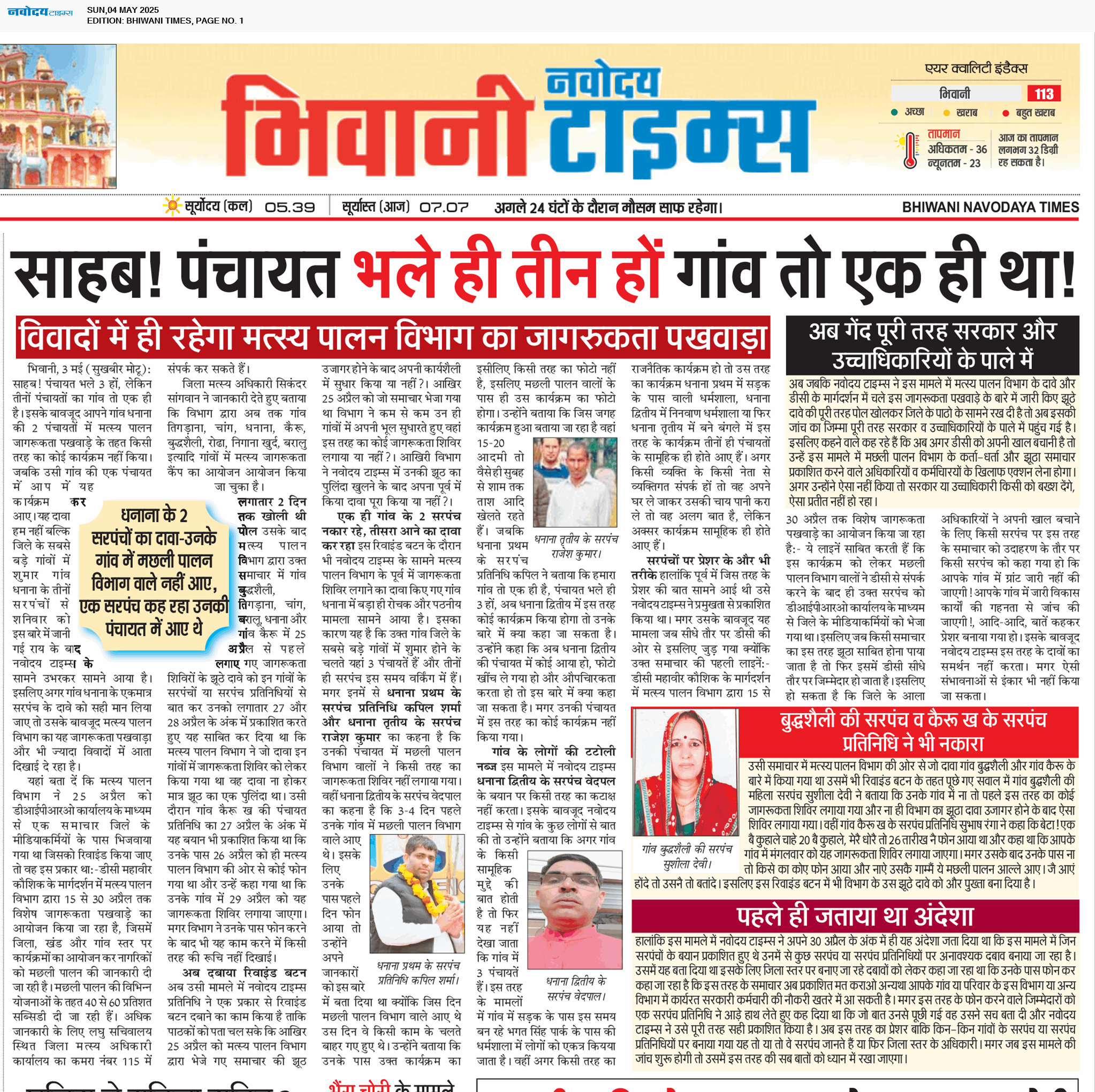 BHIWANI TIMES 5/4/2025 12:00:00 AM