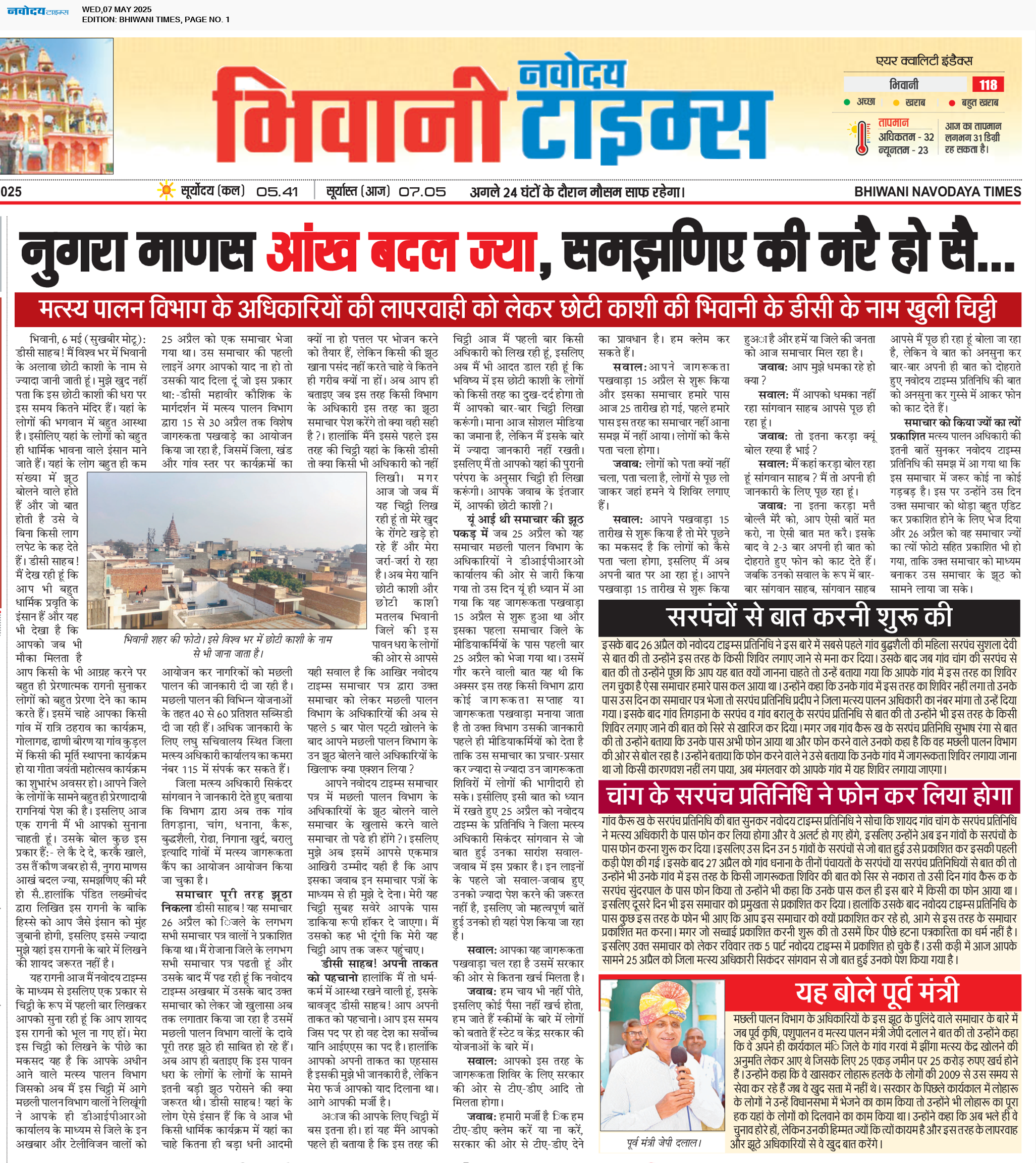 BHIWANI TIMES 5/7/2025 12:00:00 AM