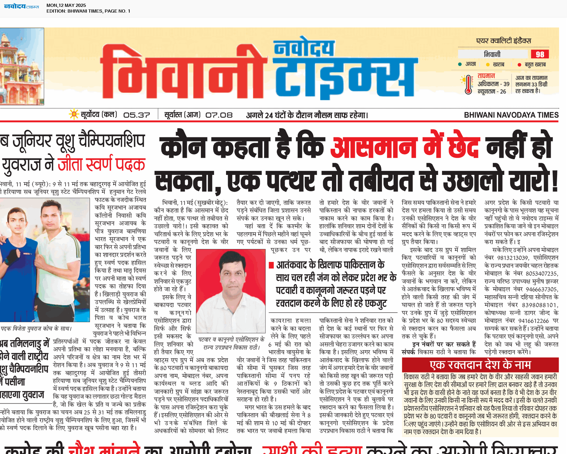 BHIWANI TIMES 5/12/2025 12:00:00 AM