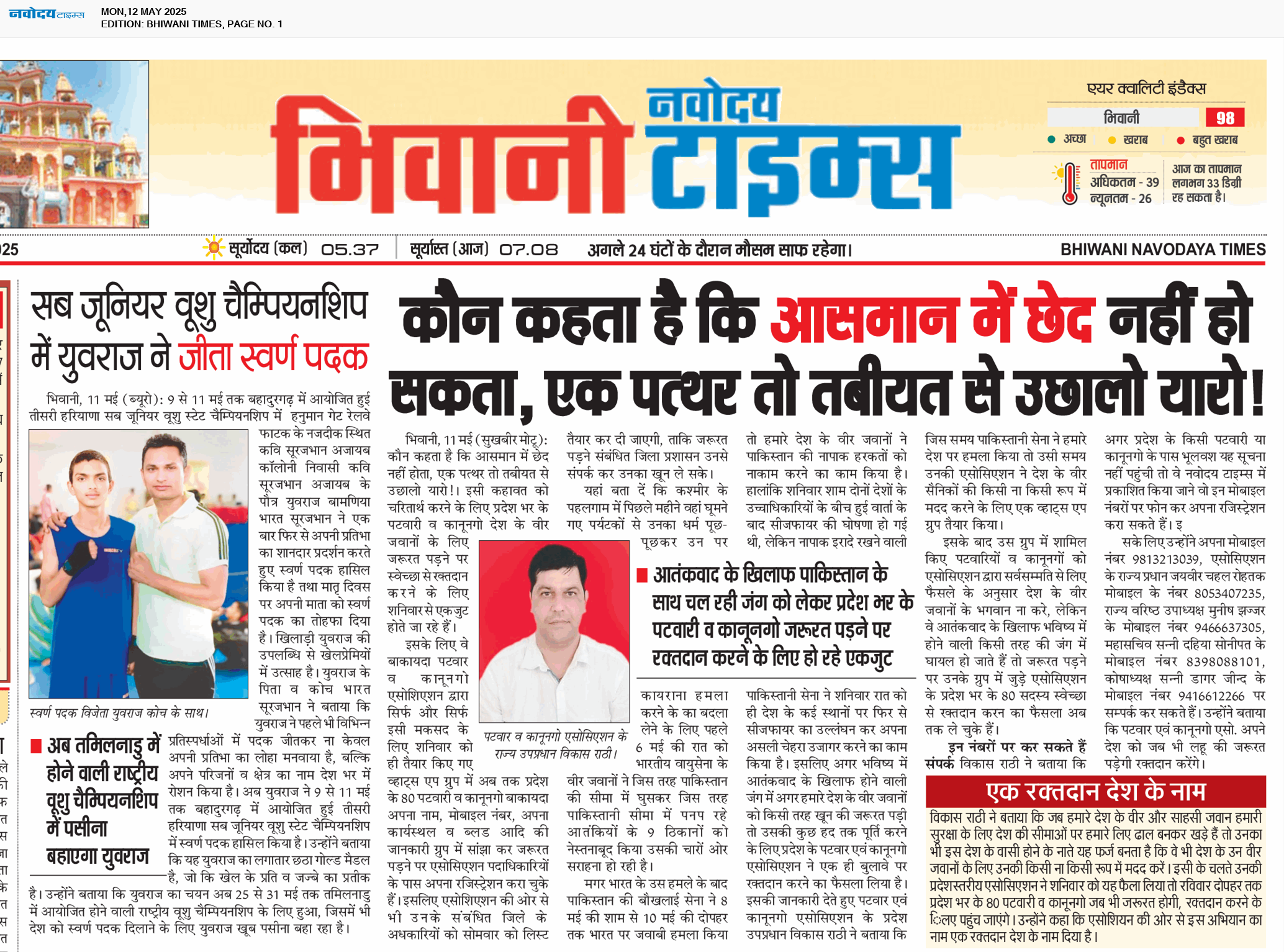 BHIWANI TIMES 5/12/2025 12:00:00 AM