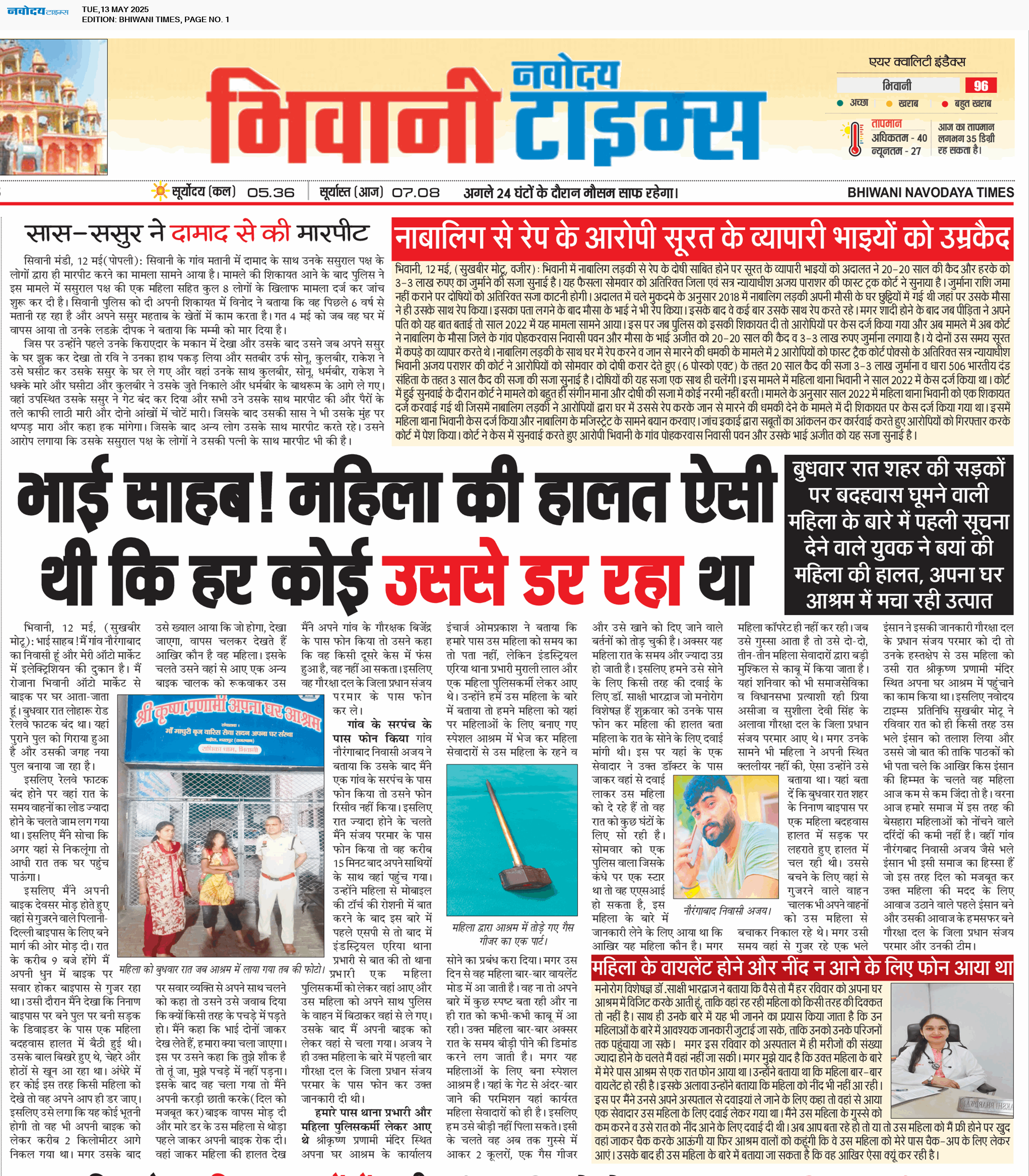 BHIWANI TIMES 5/13/2025 12:00:00 AM