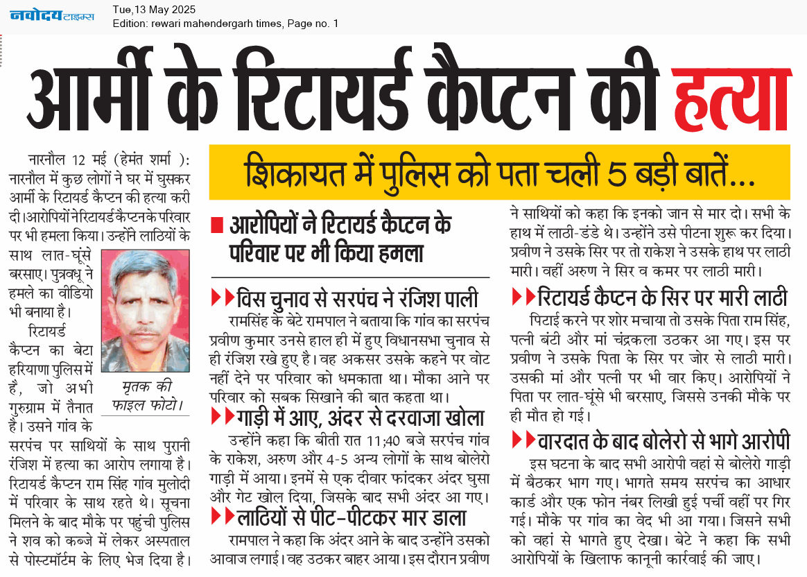 REWARI MAHENDERGARH TIMES 5/13/2025 12:00:00 AM
