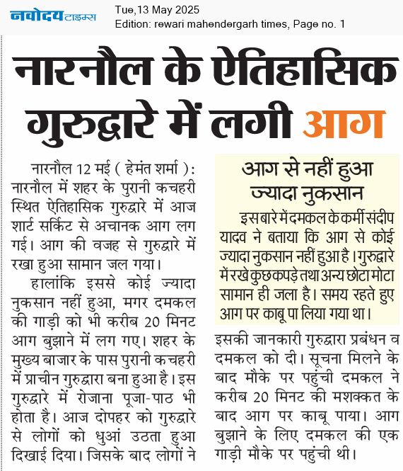 REWARI MAHENDERGARH TIMES 5/13/2025 12:00:00 AM