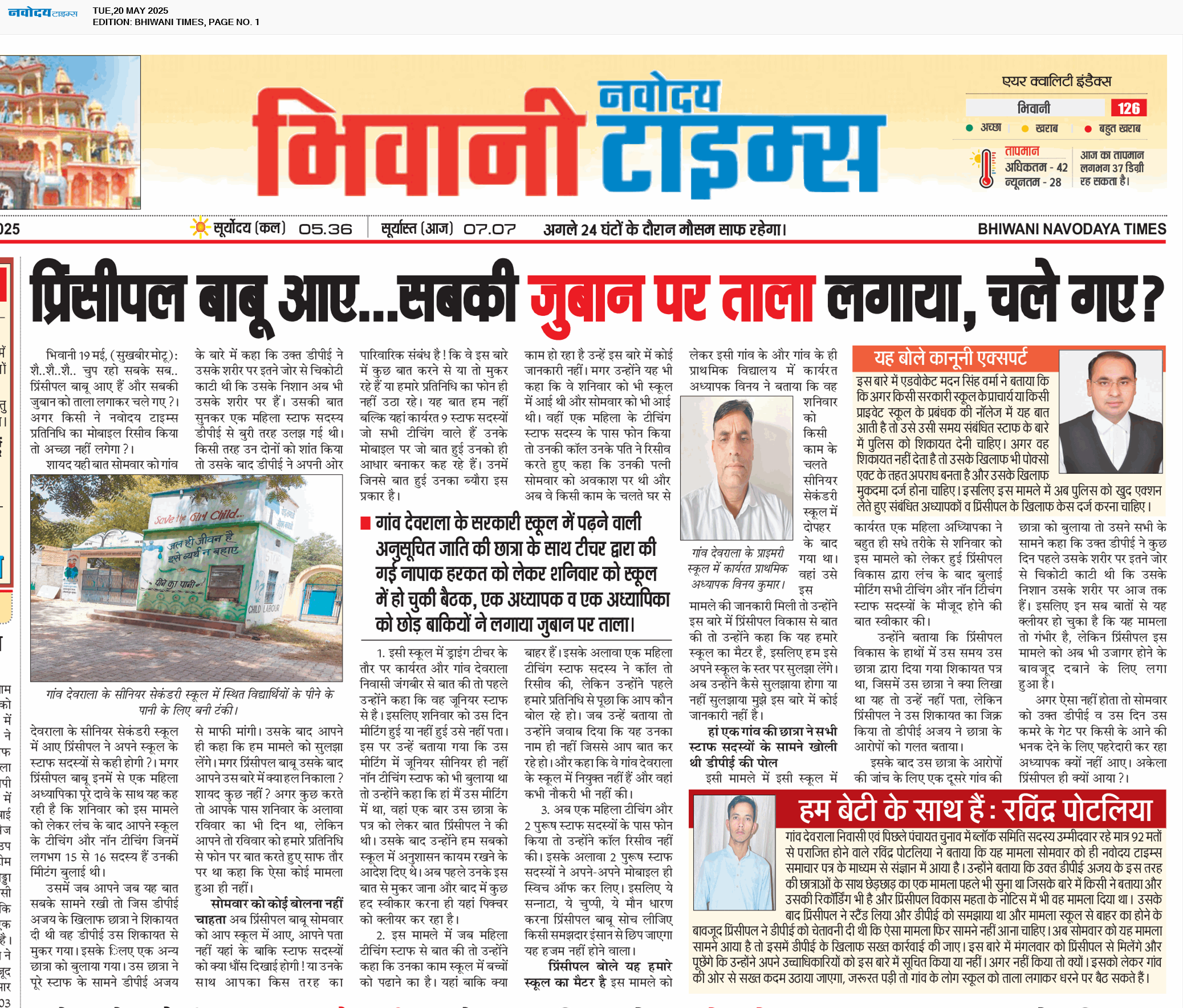 BHIWANI TIMES 5/20/2025 12:00:00 AM